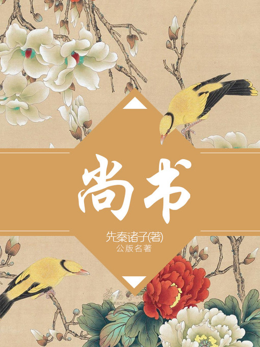Cover image for 尚书